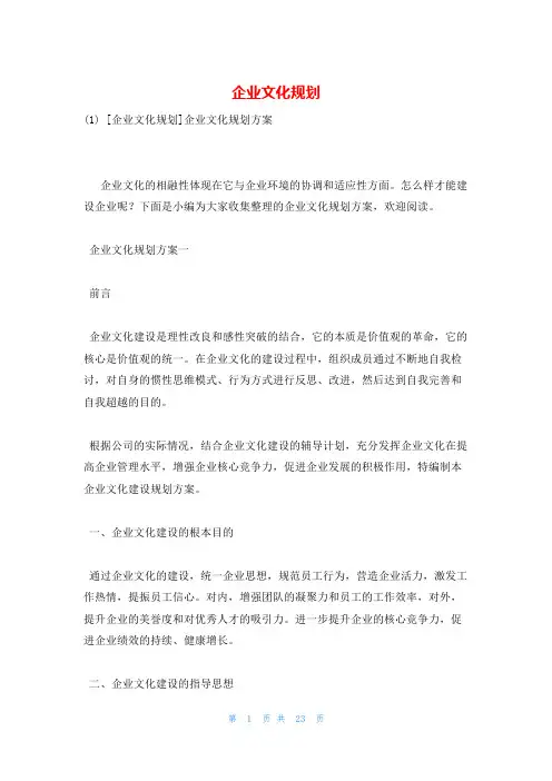企业文化规划