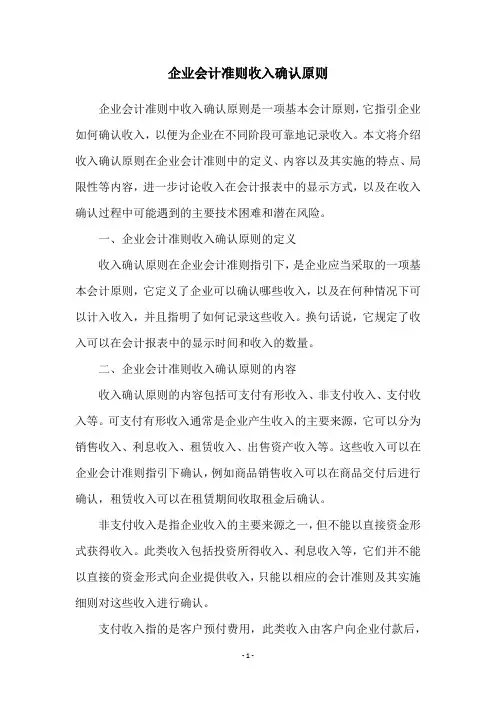 企业会计准则收入确认原则
