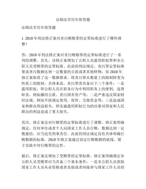 法硕法学历年简答题