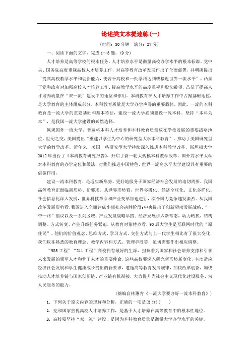 通用版2019版高考语文二轮复习论述类文本提速练一～二(含解析)