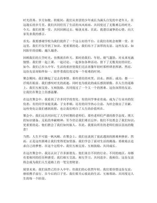 中老年大学同学聚会感言