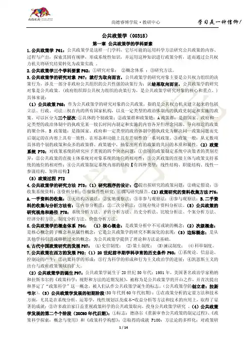【串讲资料】【00318】【公共政策】