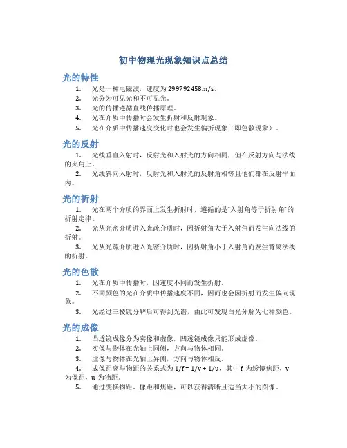 初中物理光现象知识点总结
