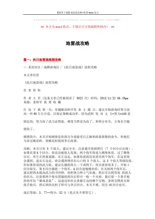 【推荐下载】地雷战攻略-优秀word范文 (14页)