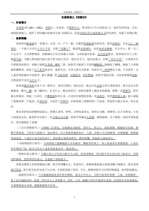 名著阅读《西游记》1