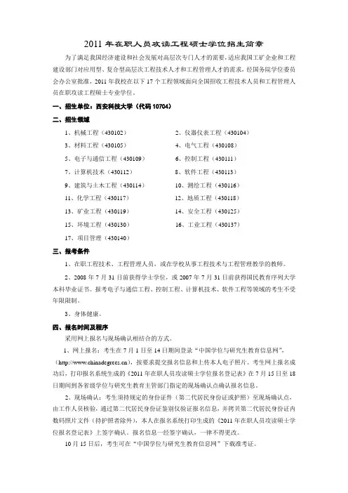 西安科技大学工程硕士招生简章