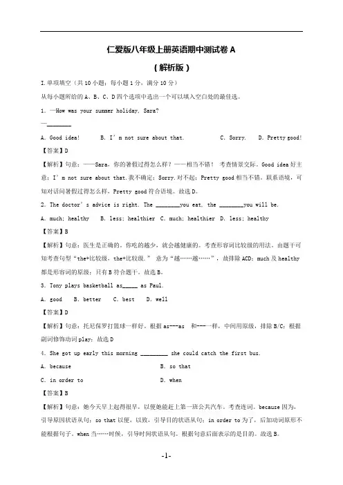 仁爱版八年级上册英语期中测试卷A及答案(解析版)
