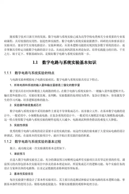 数字电路与系统基础知识