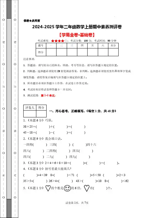 2024-2025学年二年级数学上册期中素养测评卷(沪教版)