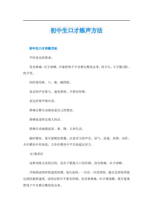 初中生口才练声方法