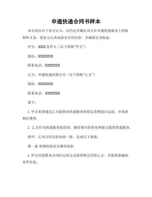 申通快递合同书样本