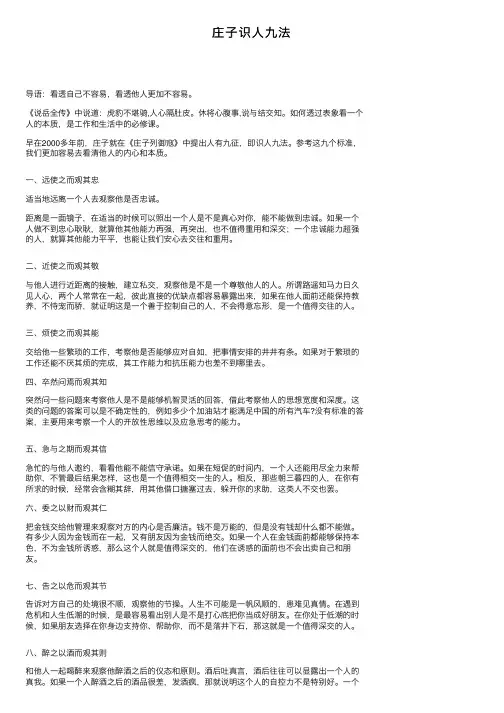 庄子识人九法