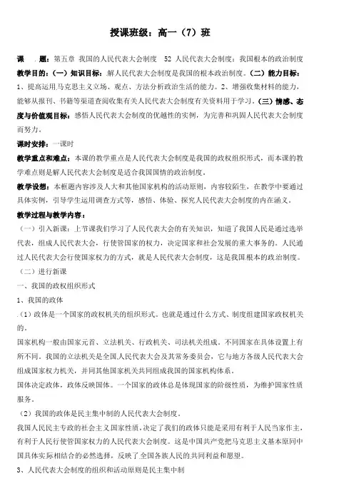 最新人教版必修2高中政治5.2人民代表大会制度：我国根本的政治制度教学设计