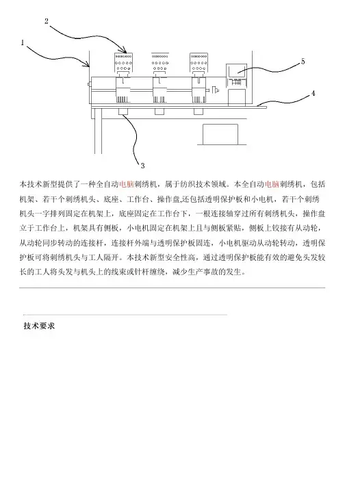 全自动电脑刺绣机的制作方法