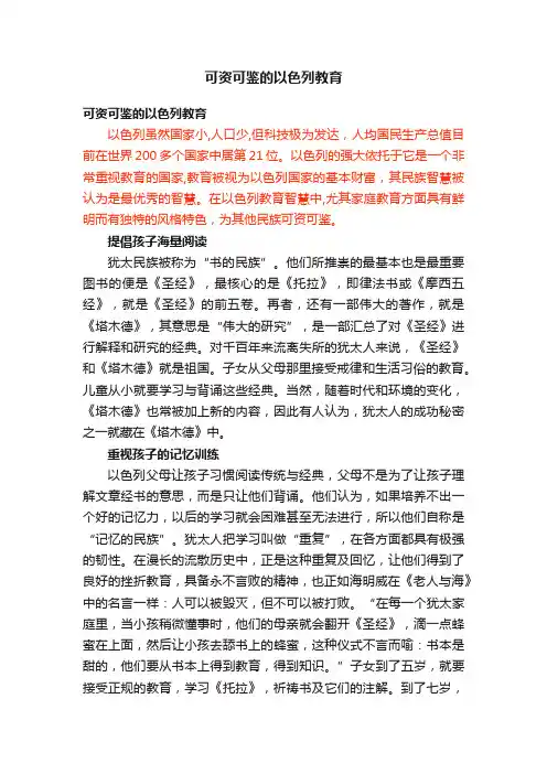 可资可鉴的以色列教育