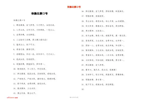 体操比赛口号