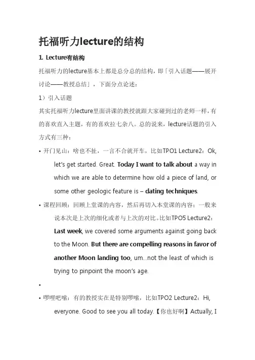 托福听力lecture的结构