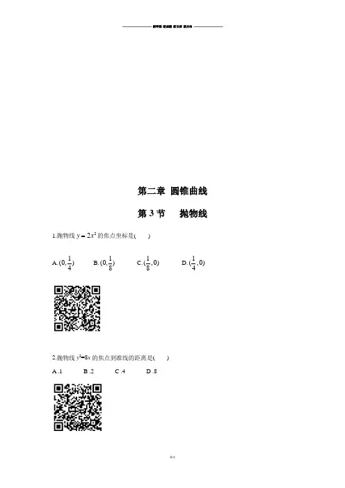 高中数学人教A版选修2-1第二章 圆锥曲线.docx