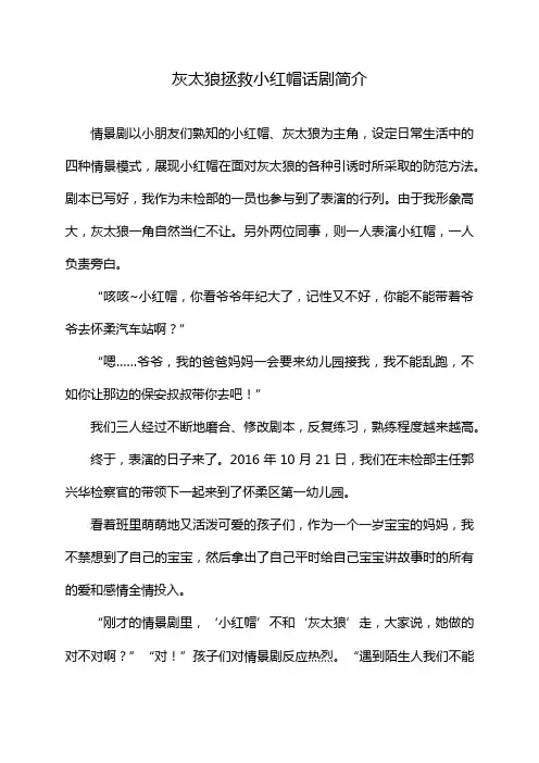 灰太狼拯救小红帽话剧简介