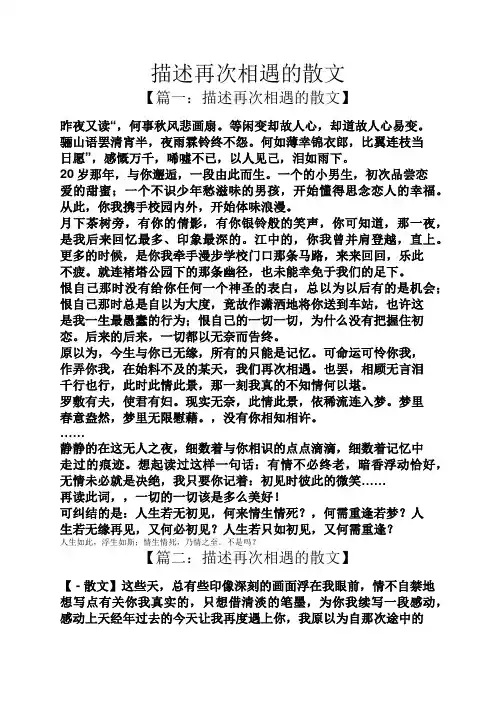 描述再次相遇的散文