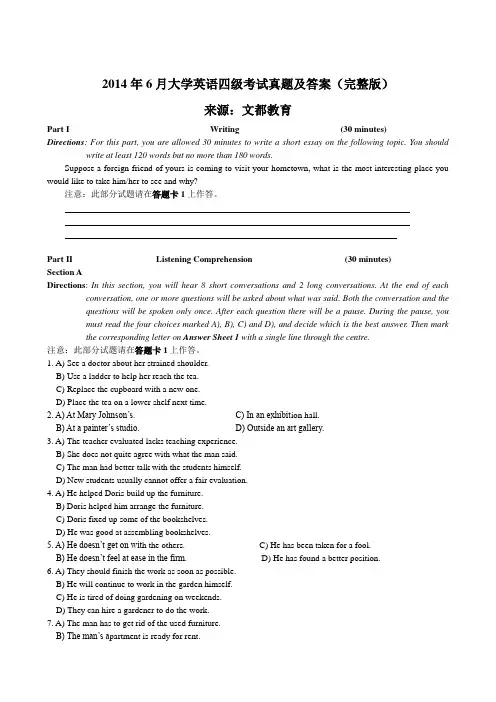 2014年6月大学英语四级考试真题及答案(完整版)