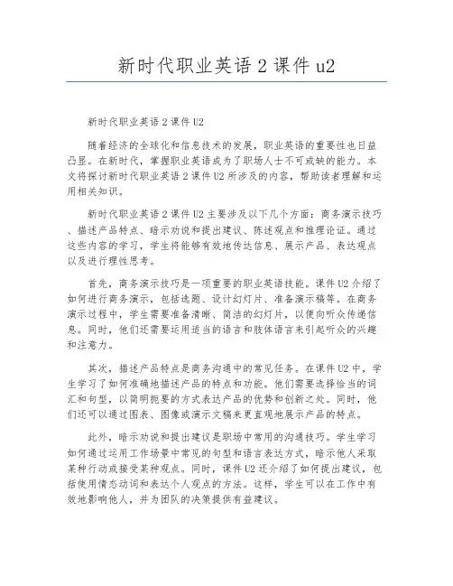新时代职业英语2课件u2