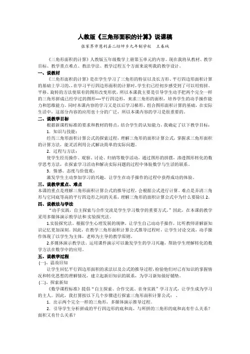 人教版《三角形面积的计算》说课稿