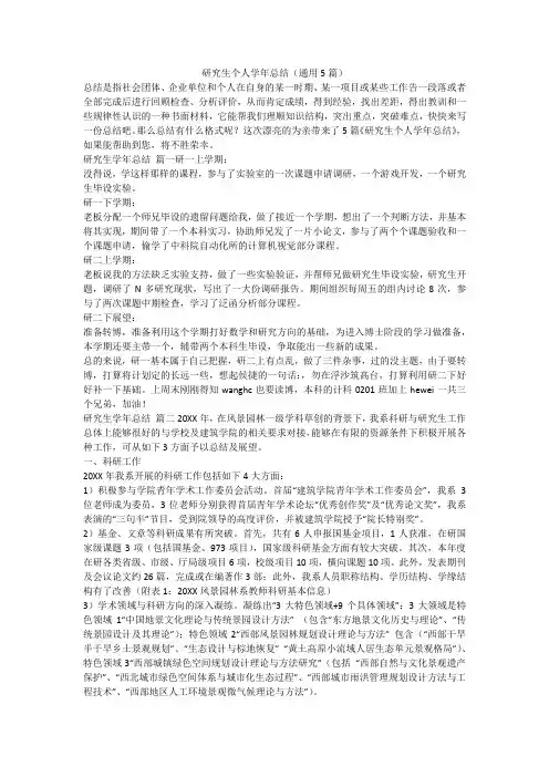 研究生个人学年总结(通用5篇)-最新