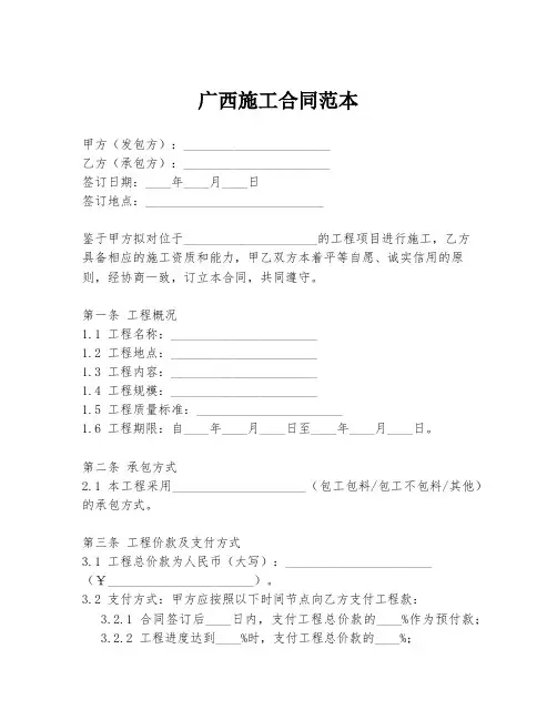 广西施工合同范本
