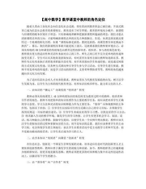 【高中数学】数学课堂中教师的角色定位