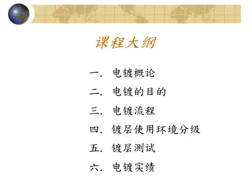 产品结构设计 五金塑胶电镀制程特性与通用规格
