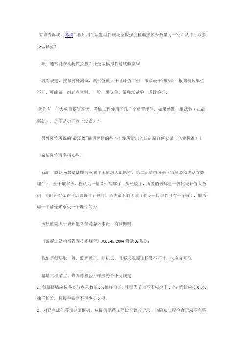 幕墙工程后置埋件的现场拉拔试验的抽检数量