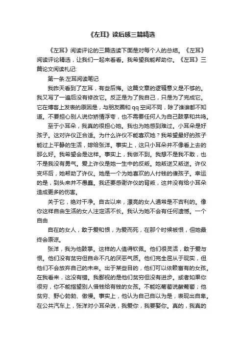 《左耳》读后感三篇精选