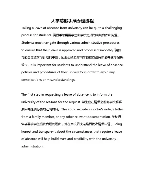 大学请假手续办理流程
