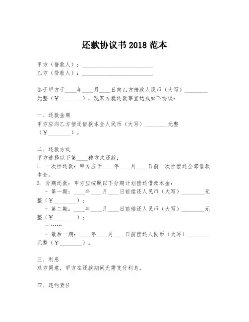 还款协议书2018范本