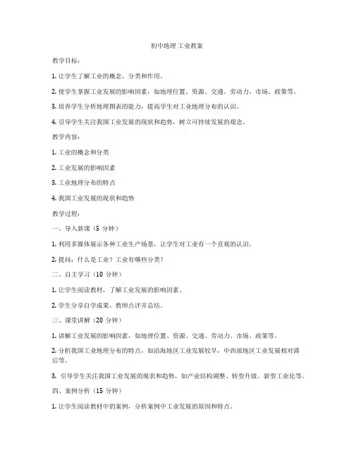 初中地理 工业教案
