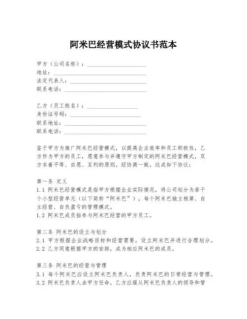 阿米巴经营模式协议书范本