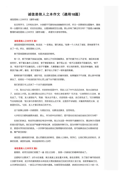 诚信是做人之本作文（通用18篇）