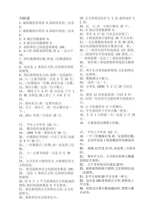 三年级数学下册判断题