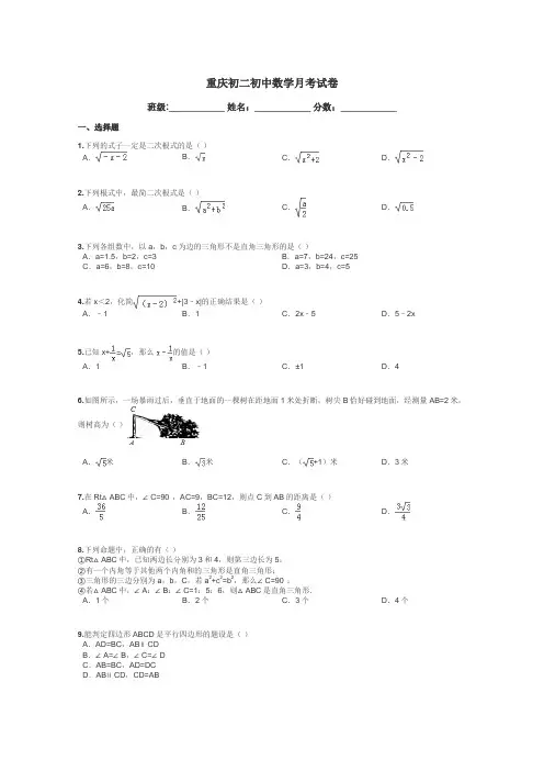 重庆初二初中数学月考试卷带答案解析
