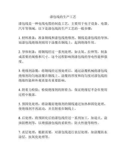 漆包线的生产工艺