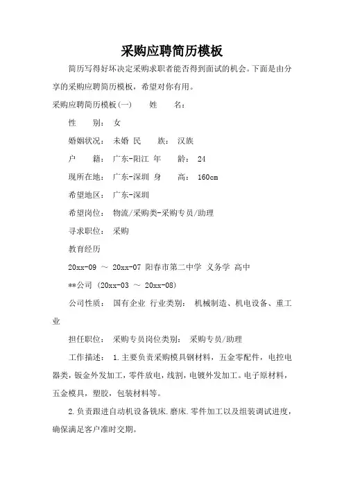 采购应聘简历模板(标准版)