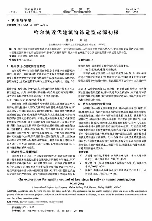 哈尔滨近代建筑窗饰造型起源初探