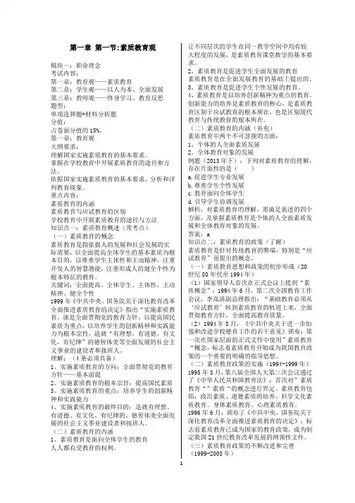 综合素质讲义