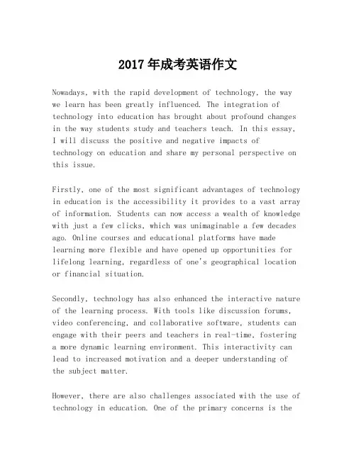 2017年成考英语作文