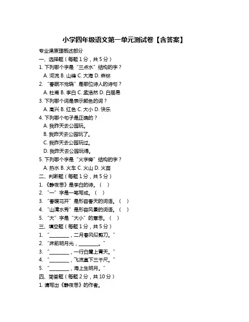 小学四年级语文第一单元测试卷【含答案】