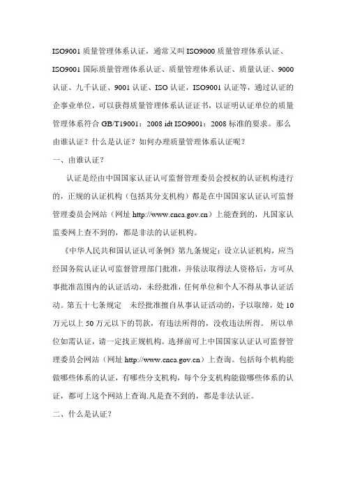 iso9001认证