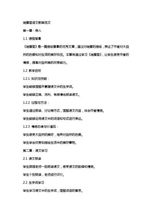 瑞雪图语文教案范文