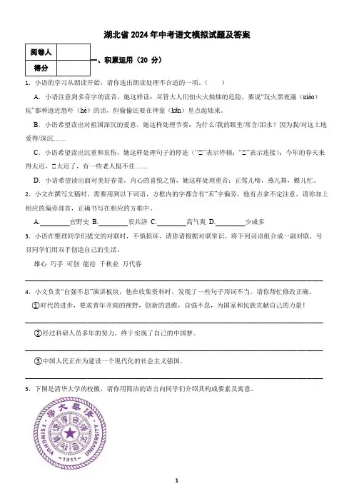 湖北省2024年中考语文模拟试题及答案4