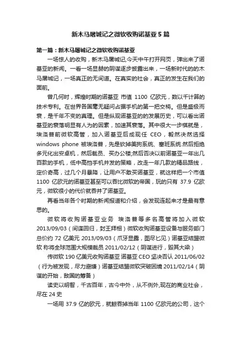 新木马屠城记之微软收购诺基亚5篇